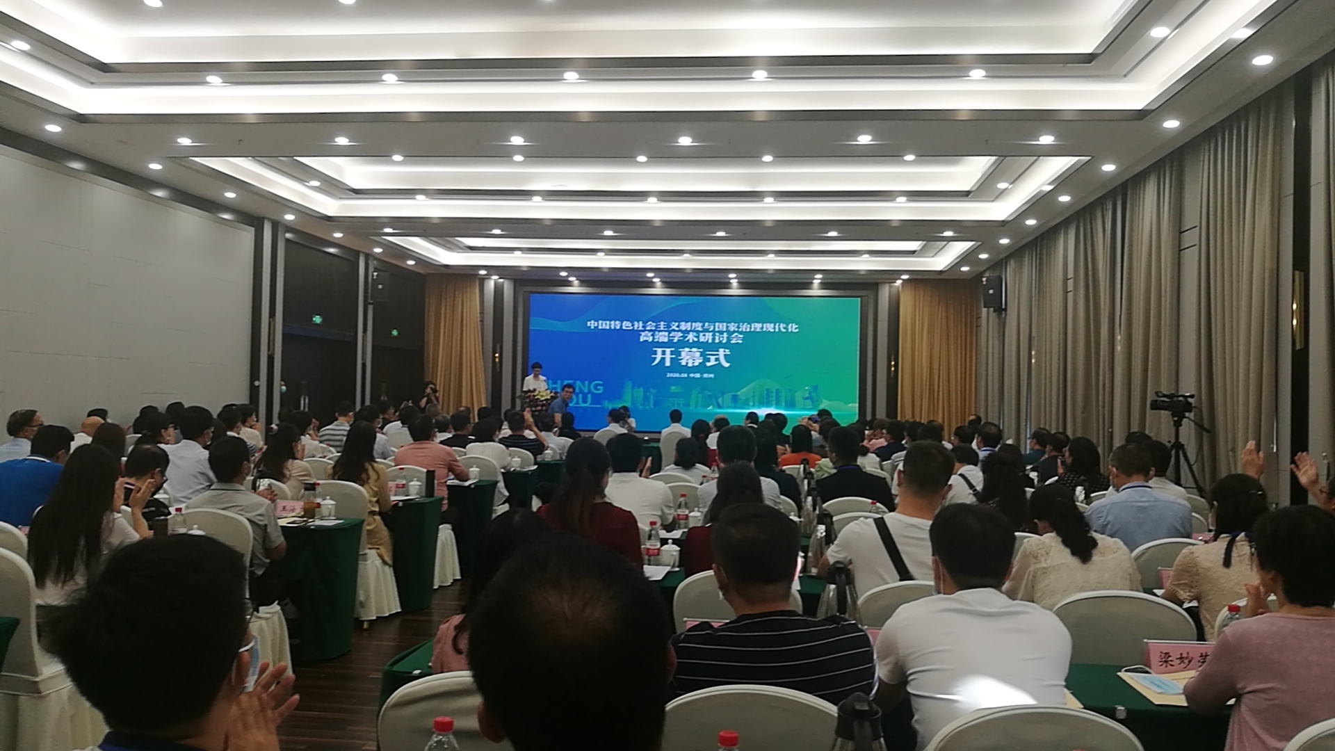 “中国特色社会主义制度与国家治理现代化”高端学术研讨会在郑州召开