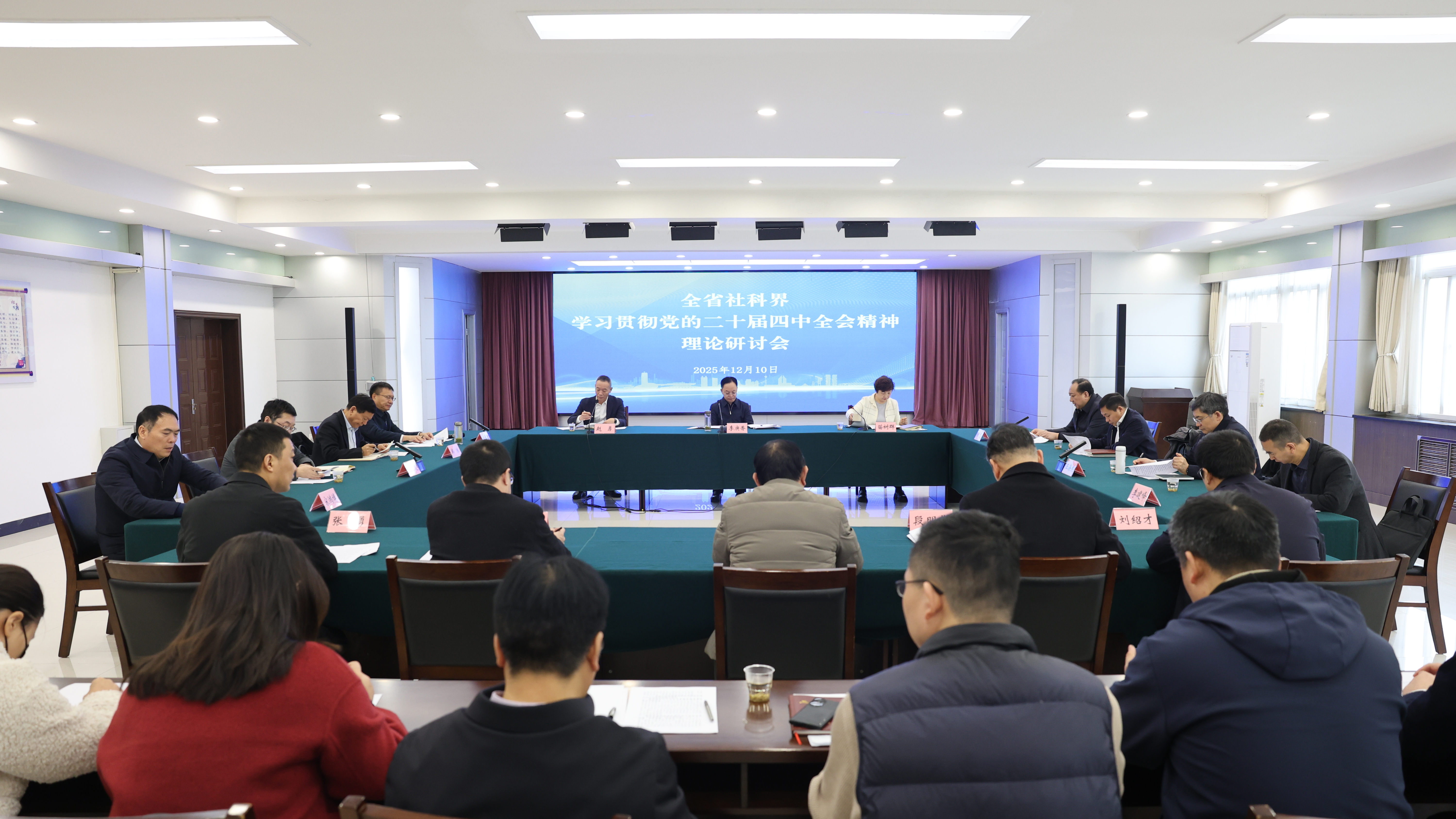 河南省社科界学习贯彻党的二十届四中全会精神理论研讨会成功召开