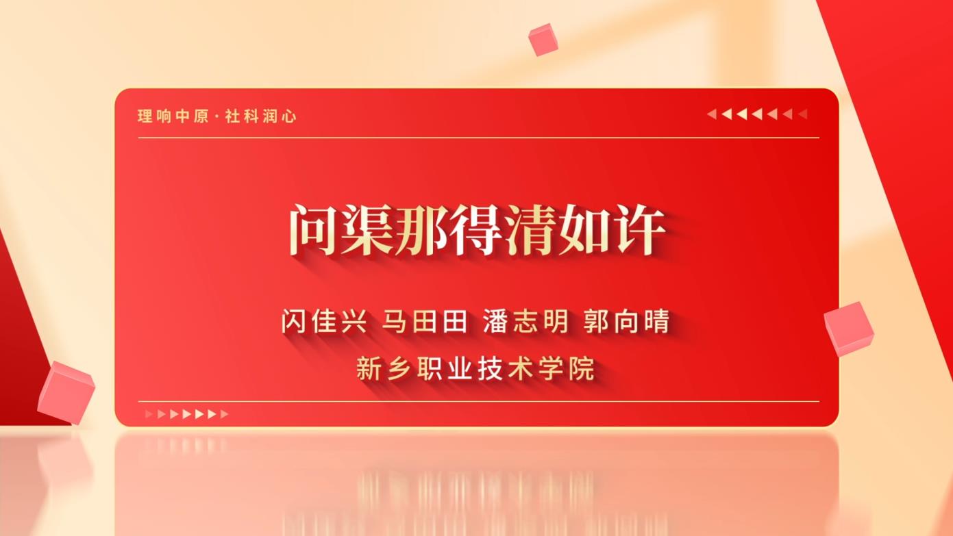 问渠那得清如许