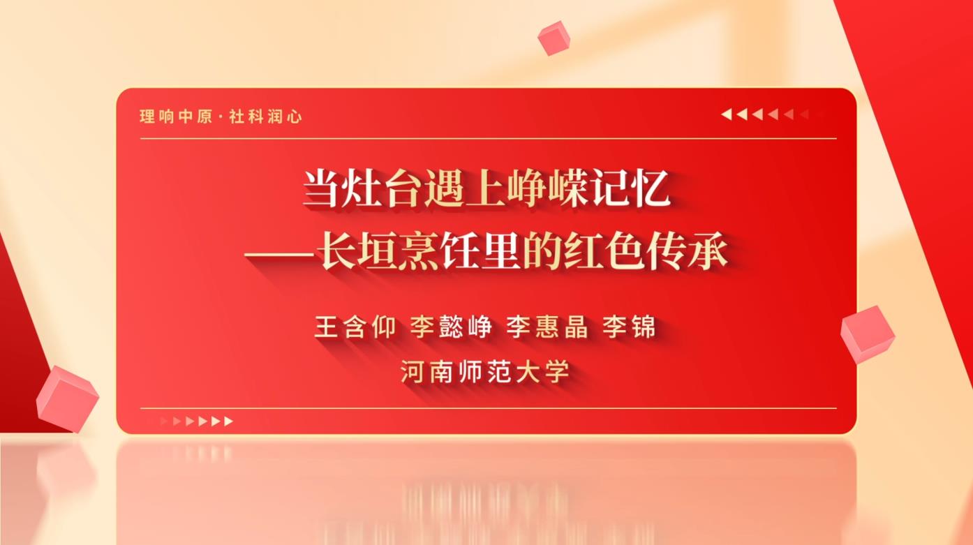 当灶台遇上峥嵘记忆——长垣烹饪里的红色传承