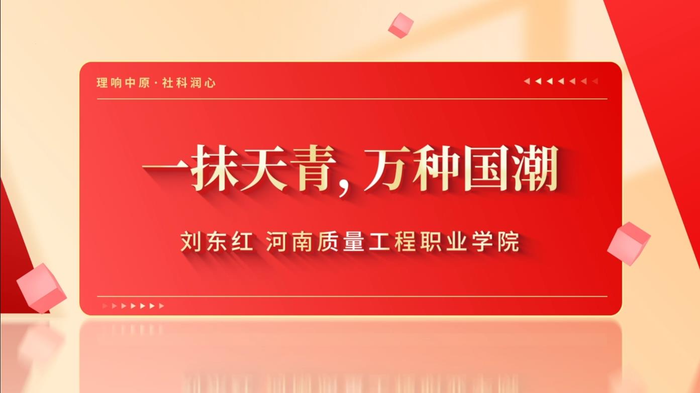 一抹天青，万种国潮