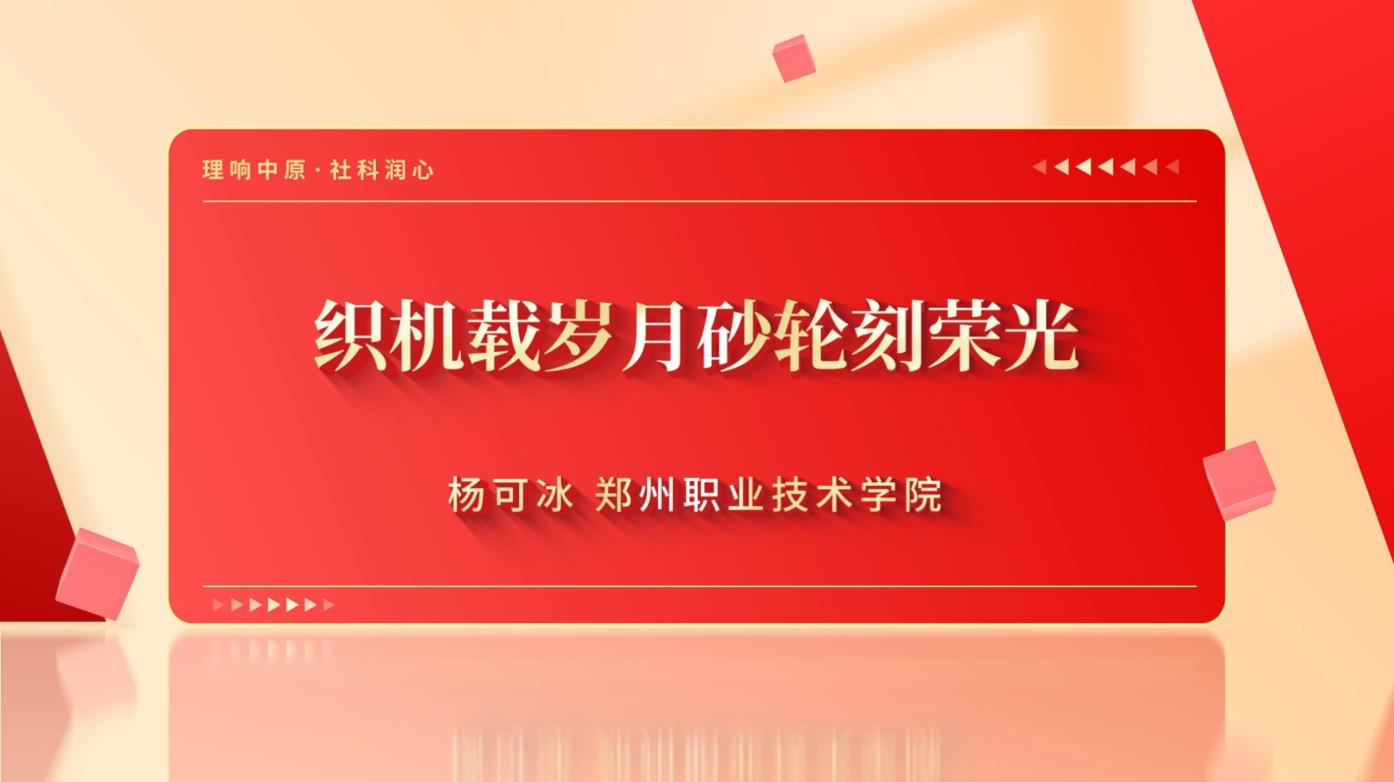 织机载岁月 砂轮刻荣光