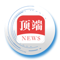 顶端号